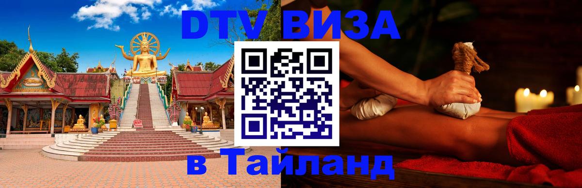 Цены на DTV визу в Таиланд — пакеты услуг, достаточно даже паспорта - Воронеж 